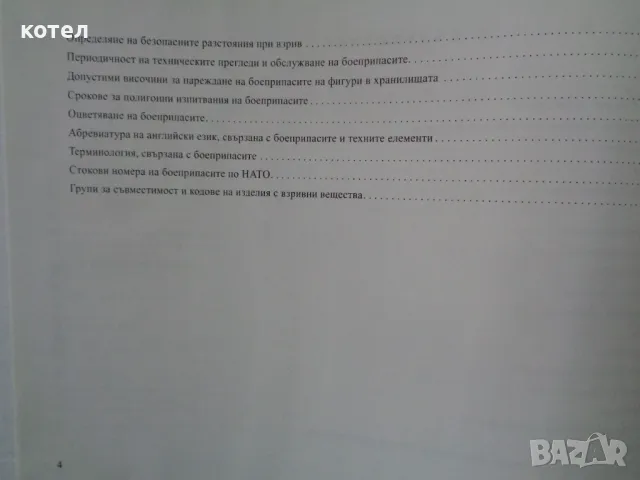 Продавам - Справочник по боеприпаси, снимка 3 - Енциклопедии, справочници - 49792609