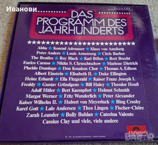 Das Programm des Jahrhunderts, снимка 2 - Грамофонни плочи - 47557705