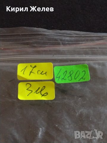 Стара вилица с маркировка ETERNUM за КОЛЕКЦИЯ ДЕКОРАЦИЯ БИТОВ КЪТ 42802, снимка 7 - Други ценни предмети - 43818333