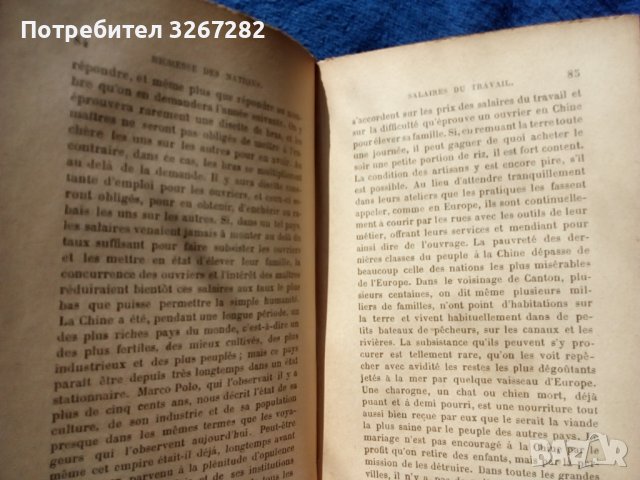 Адам Смит,Богатството на Народите,Библиографско Издание , снимка 8 - Антикварни и старинни предмети - 40821651