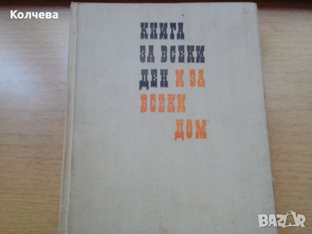Продавам книги, снимка 18 - Художествена литература - 31789200