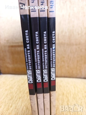 Колекция от 4бр. Списания на National Geographic "1000 събития които формираха историята на света" , снимка 7 - Списания и комикси - 50591846