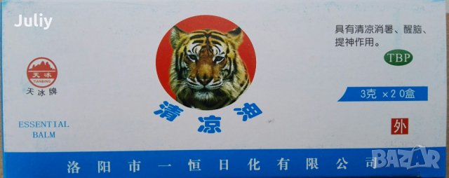 Тигрова мас /виетнамско чудо/ ПРОМОЦИЯ !, снимка 7 - Други - 7001380
