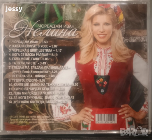 Нелина - Колекция от дискове , снимка 11 - CD дискове - 47398171