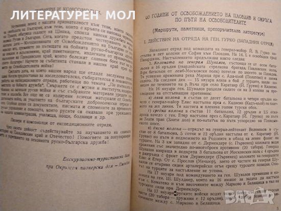 90 години от освобождението на Пловдив и окръга от отоманско иго по пътя на освободителите 1968 г., снимка 3 - Българска литература - 32525445