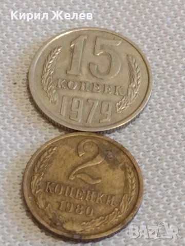 Две монети 2 копейки 1989г. / 15 копейки 1979г. СССР стари редки за КОЛЕКЦИОНЕРИ 30818