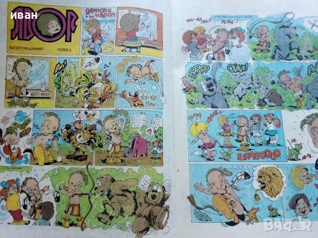 Списание / комикс "Дъга" № 25 - 1986г., снимка 5 - Списания и комикси - 50700499