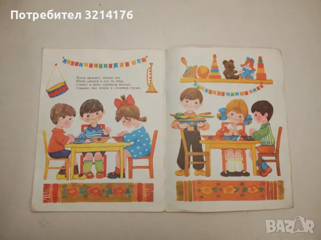 Веселый поезд – В. Н. Мусатов, снимка 3 - Детски книжки - 48294147