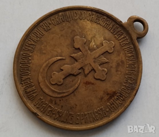 Бронзов медал царска Русия, снимка 6 - Антикварни и старинни предмети - 32358696