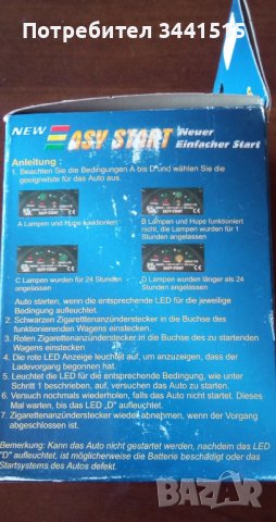 MW Easy Start - устройство за лесно стартиране на автомобил jump start, снимка 5 - Аксесоари и консумативи - 43674392