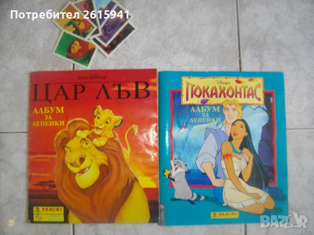 Албум За Лепенки/Стикери Покахонтас-Disney-Panini/Егмонд БГ-Пълни-1995г/1996г-За Колекции, снимка 4 - Списания и комикси - 39506888