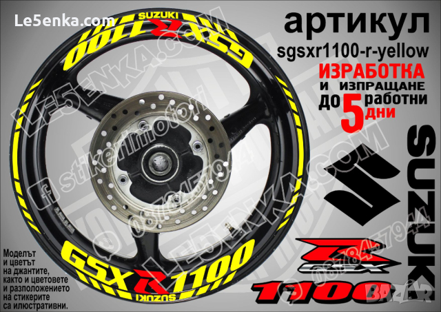 Suzuki GSX R 1100 кантове и надписи за джанти sgsxr1100-r-red R1100, снимка 9 - Аксесоари и консумативи - 39734162