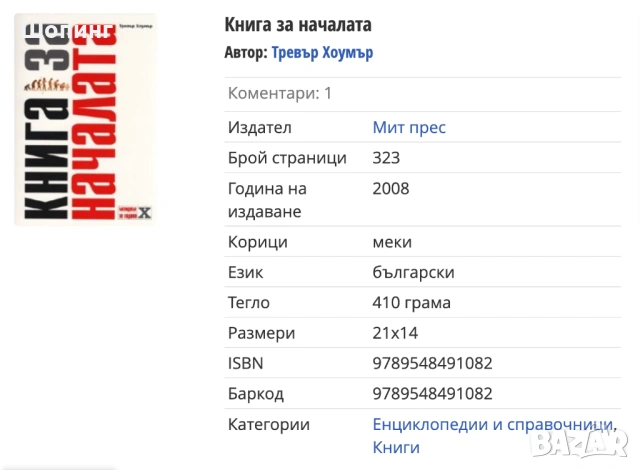 Нови книги бестселъри - за живота и бизнеса, снимка 12 - Художествена литература - 48902207