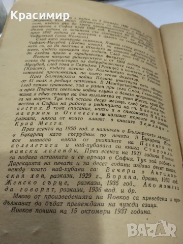 Йордан Йовков 1957 г.Разкази., снимка 7 - Българска литература - 51225806