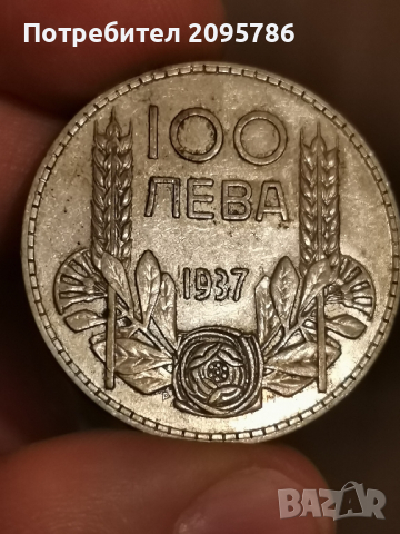 100 лева 1937 г Т43, снимка 2 - Нумизматика и бонистика - 44842363