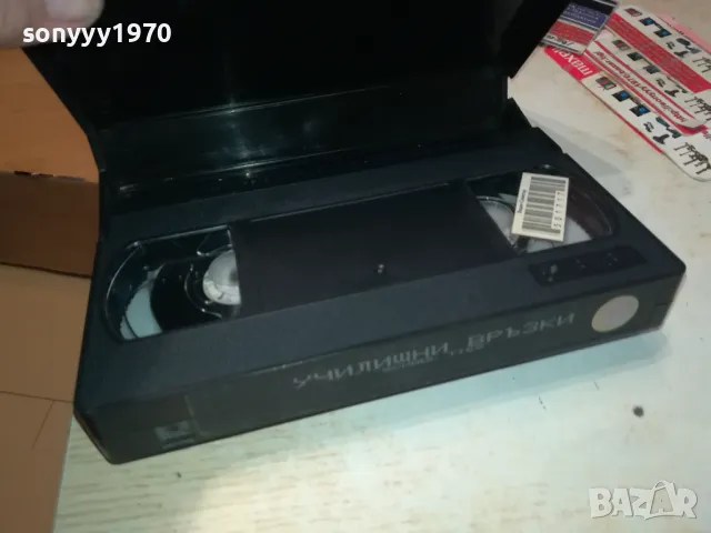 училищни връзки-VHS VIDEO ORIGINAL TAPE 0202251700, снимка 18 - Други жанрове - 48931818