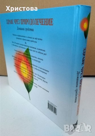 "Здраве чрез природолечение", изд. Р.Дайджест, снимка 3 - Енциклопедии, справочници - 32376344