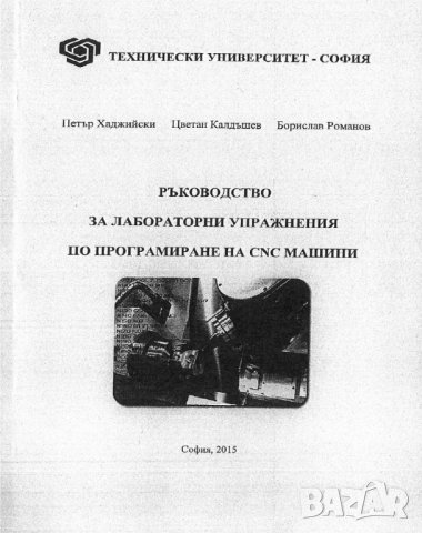 PDF Програмиране на CNC ​машини, снимка 4 - Специализирана литература - 28325198