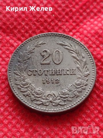 Монета 20 стотинки 1912г. Царство България за колекция декорация - 24787, снимка 2 - Нумизматика и бонистика - 35206770