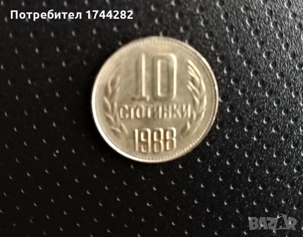 Монета  България  1988 година