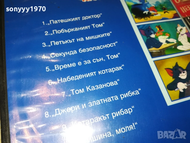 ТОМ И ДЖЕРИ 1 ДВД 1909252003, снимка 17 - DVD филми - 51772371