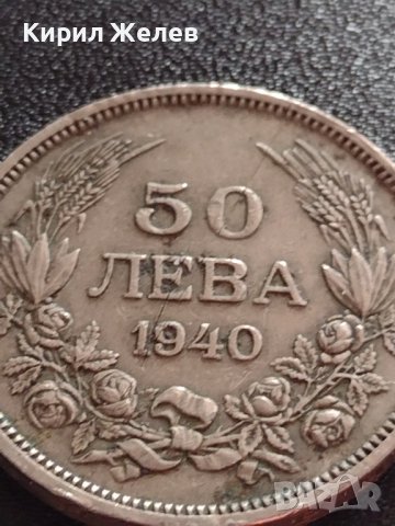 Монета 50 лева 1940г. Царство България Борис трети за КОЛЕКЦИОНЕРИ 32738, снимка 5 - Нумизматика и бонистика - 38542445