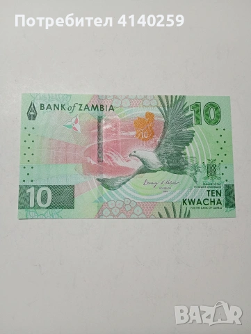 ЗАМБИЯ БАНКНОТА 10 КВАЧИ 2024 Г 