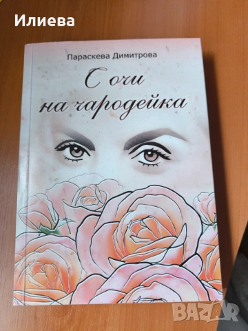 Книги от различни жанрове, снимка 11 - Художествена литература - 53293992