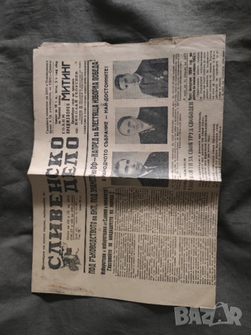 вестник Сливенско дело , снимка 5 - Списания и комикси - 52531602