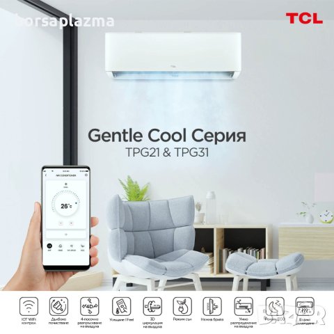 Инверторен Климатик TCL , Серия T-PRO A+++, Wi Fi, TAC-12CHSD/TPG31I3AH, 12000 BTU, снимка 6 - Климатици - 29344732