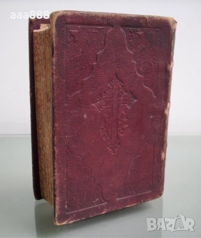 Богослужебна църковна книга молитвеник 1860 год., снимка 3 - Антикварни и старинни предмети - 27803174