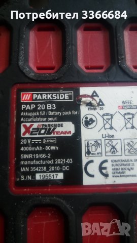 Батерии parkside , снимка 9 - Винтоверти - 43007858