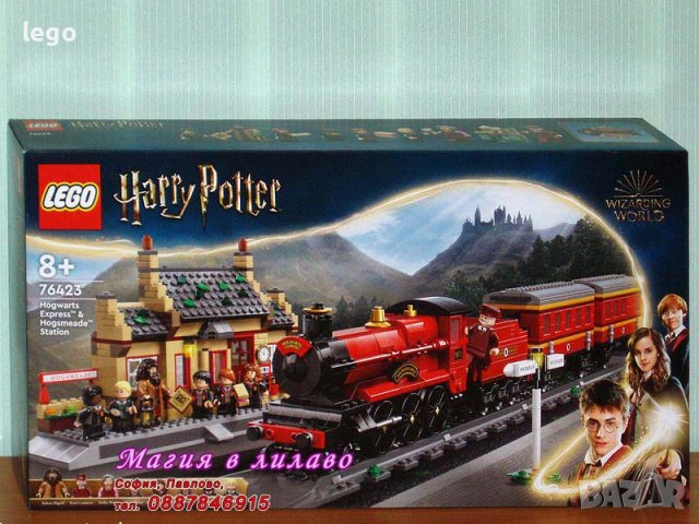 Продавам лего LEGO Harry Potter 76423 - Хогуортс Експрес и гара Хогсмийд, снимка 1 - Образователни игри - 43107724