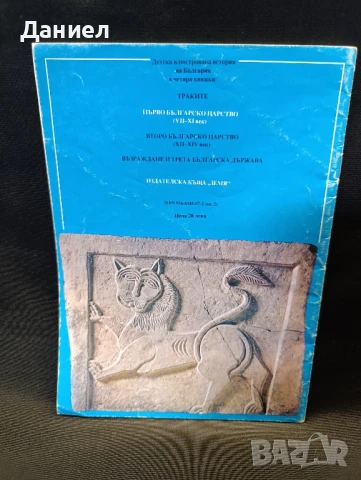 История на България , снимка 2 - Други - 51011026