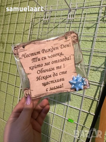 Дървен папирус с пожелание гравирано,персонално