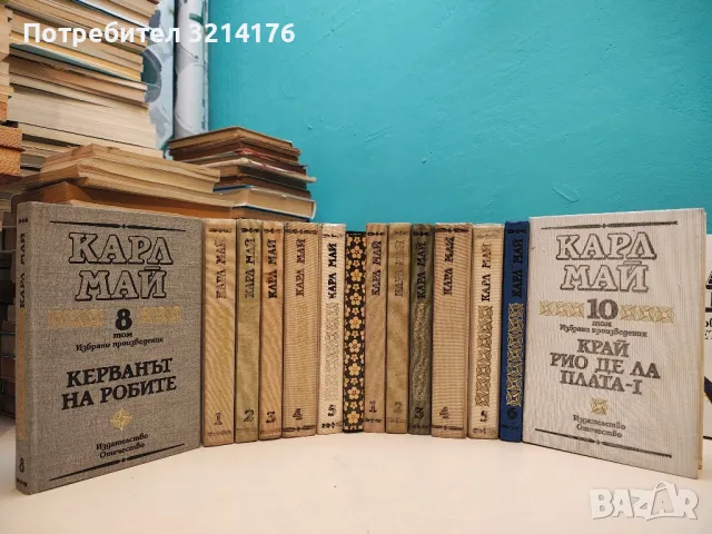 Избрани произведения в десет тома. Том 1-6 - Карл Май