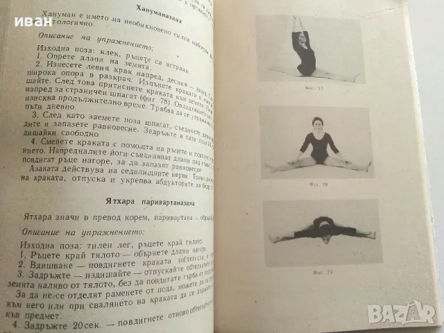 Йога - Аладар Коглер - 1978г., снимка 4 - Други - 50240972