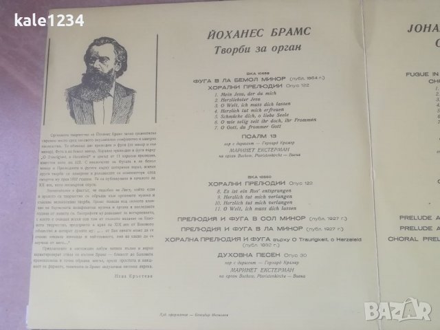 Йоханес Брамс. Творби за орган. Грамофонна плоча ВКА 10559 - 560. Двоен албум. Класическа музика , снимка 2 - Грамофонни плочи - 40046585