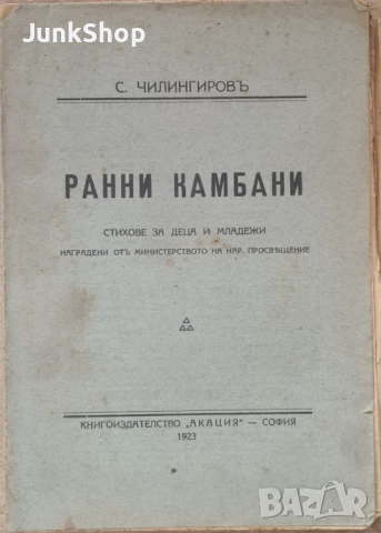 Стари книги. Домашен лекар. Православен мисионер. Ранни камбани, снимка 4 - Антикварни и старинни предмети - 51872458