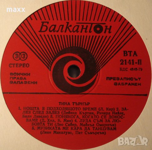  Грамофонна плоча Тина Търнър - ВТА 2141, снимка 3 - Грамофонни плочи - 28365122