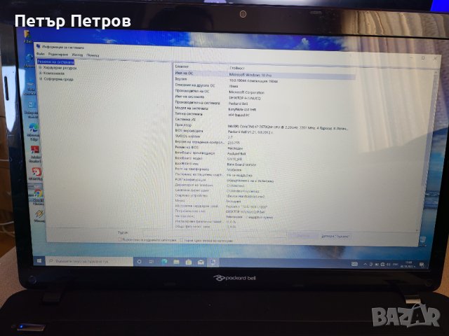 Packard Bell 17,3 inch mod-SJV70HR Intel(R) Core(TM) i7-2  Windows10Pro 16GB RAM SSD 128GB 500 HDD , снимка 2 - Лаптопи за дома - 38502118