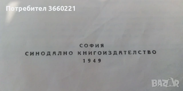 библия, снимка 7 - Специализирана литература - 50550164