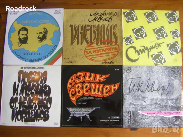 Грамофонни плочи история на България, литература, снимка 7 - Грамофонни плочи - 49249886