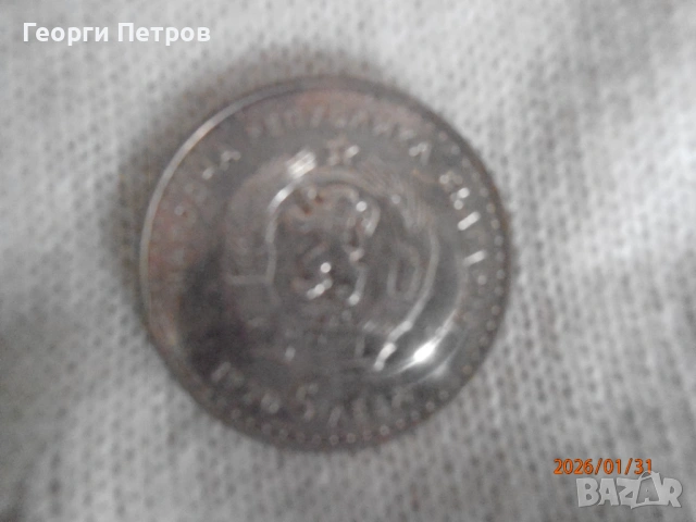 юбилейна монета 5лв/1970г- ив.вазов, снимка 2 - Нумизматика и бонистика - 53390889