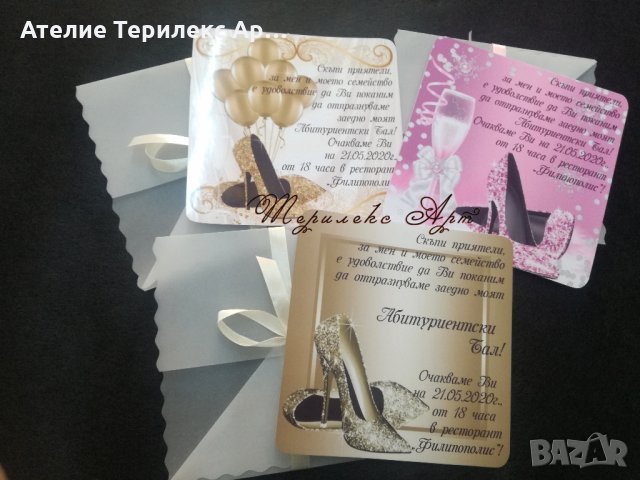 Покана за абитуриентски бал, снимка 4 - Други - 27654073