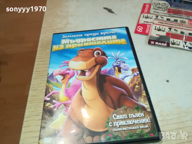 МЪДРОСТТА НА ПРИЯТЕЛИТЕ-ДВД 2602251301, снимка 3 - DVD филми - 49283706