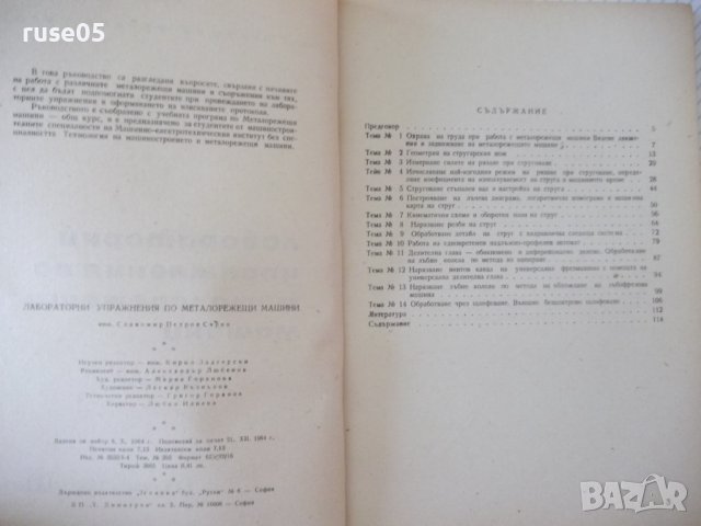 Книга "Лаборат.упражн.по металореж.маш.-Сл.Сяров" - 114 стр., снимка 3 - Специализирана литература - 37970646