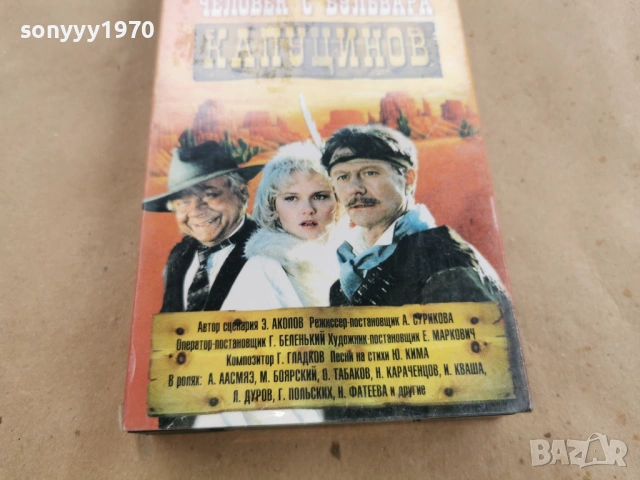 ЧЕЛОВЕК С БУЛЬВАРА КАПУЦИНОВ-ORIGINAL VHS 0602261838, снимка 3 - Други жанрове - 53385349