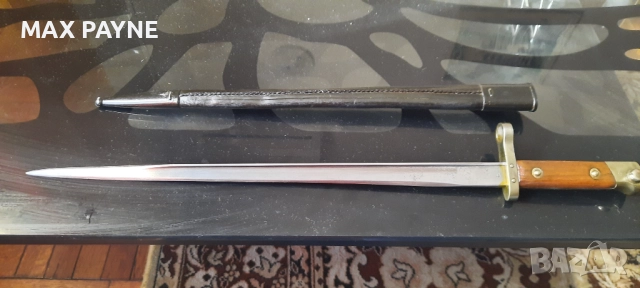 Байонет с кания (европейски, австро-унгарски/тип M95) — дървени чирени, месинг