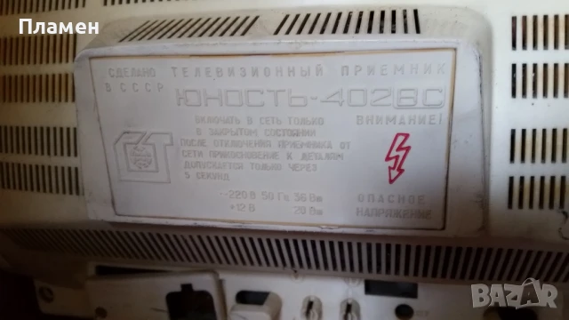 Телевизор ЮНОСТЬ - 402 В, снимка 4 - Части и Платки - 51110965